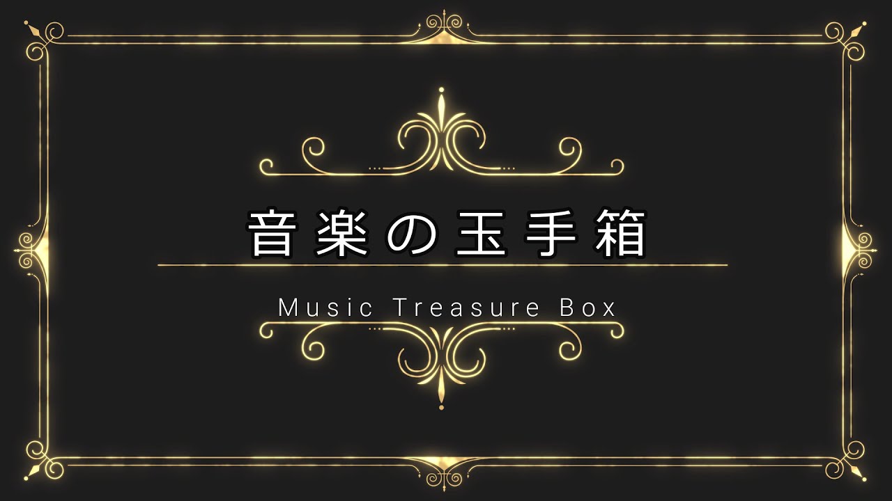 【 The Rose / ロ－ズ】,  Lyricist & Composer : Amanda  McBroom, 作詞 作曲 : アマンダ マックブル－ム