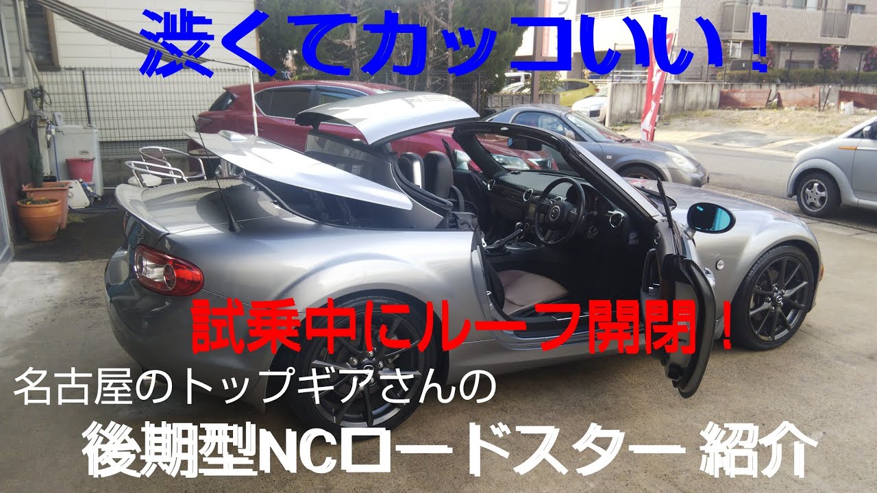 後期型 NCロードスター 電動ハードトップ 渋くてカッコいいので紹介します。