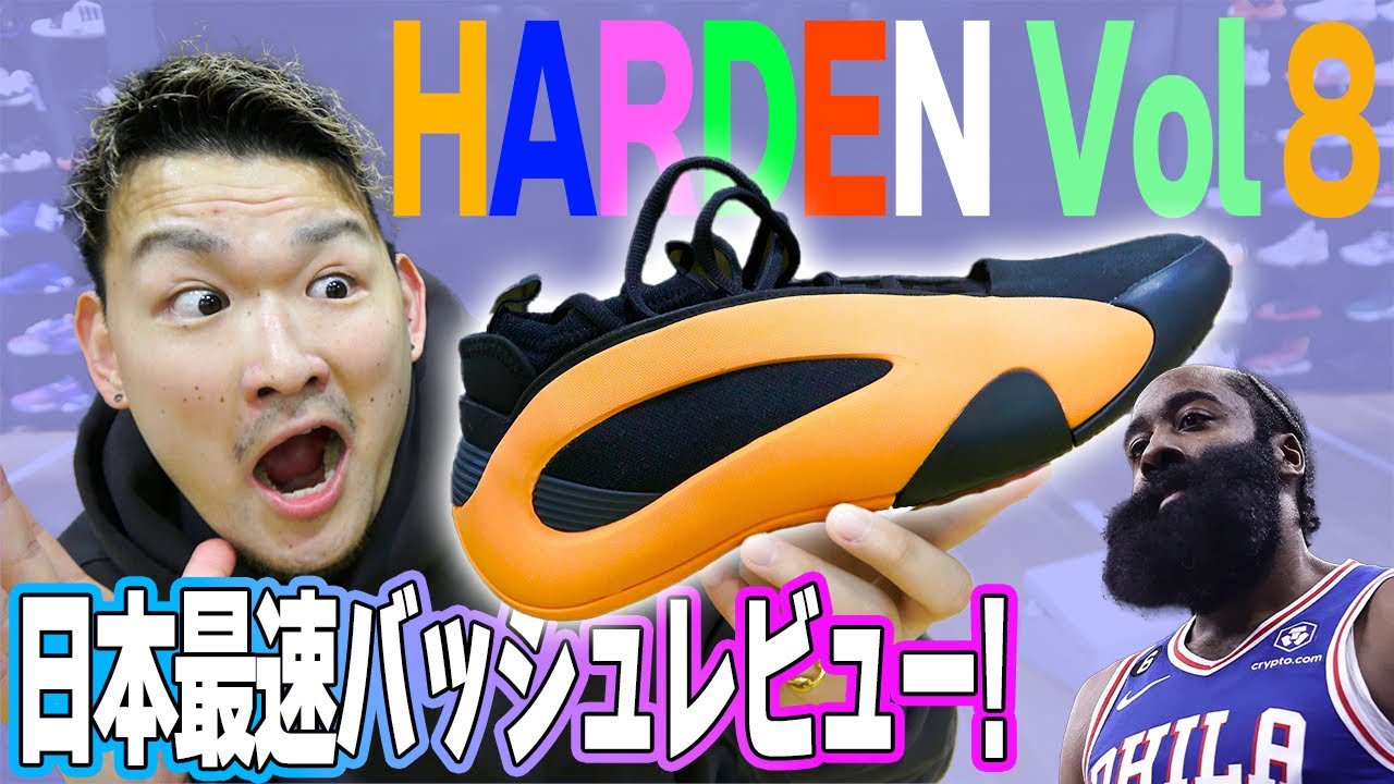 【でた!?過去最高点】adidas「ハーデン８」バッシュ着用ガチレビューしたらえぐすぎた、、、