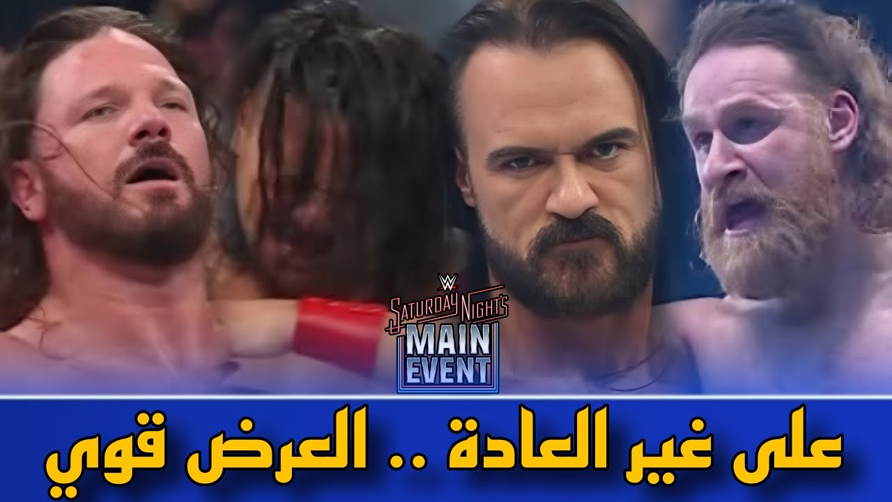 سامي زين فاز و هيلاعب درو في السعودية & ستايلز ابدع أمام ناكامورا & خناقة كودي و جيكوب ( S.N.M.E )