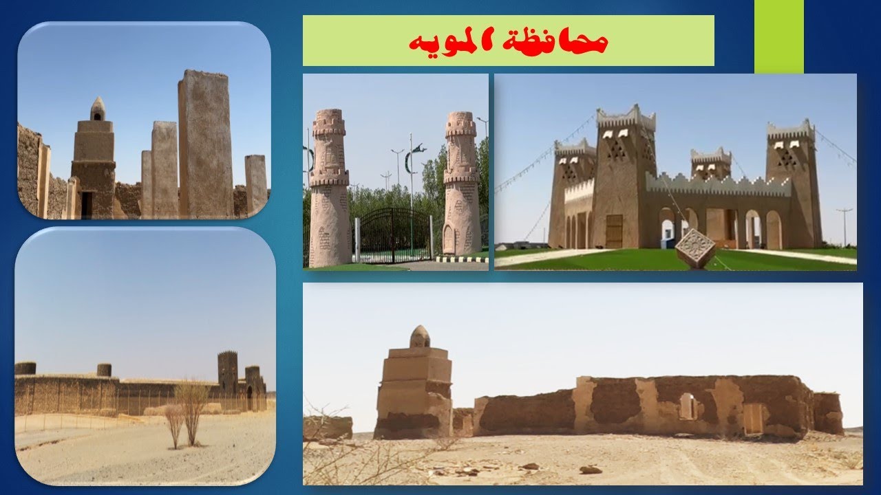 محافظة المويه