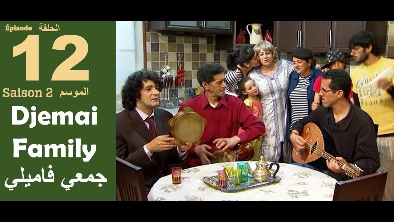 Djemai Familly S2 - Ep12 - MERYEM CHANTEUSE