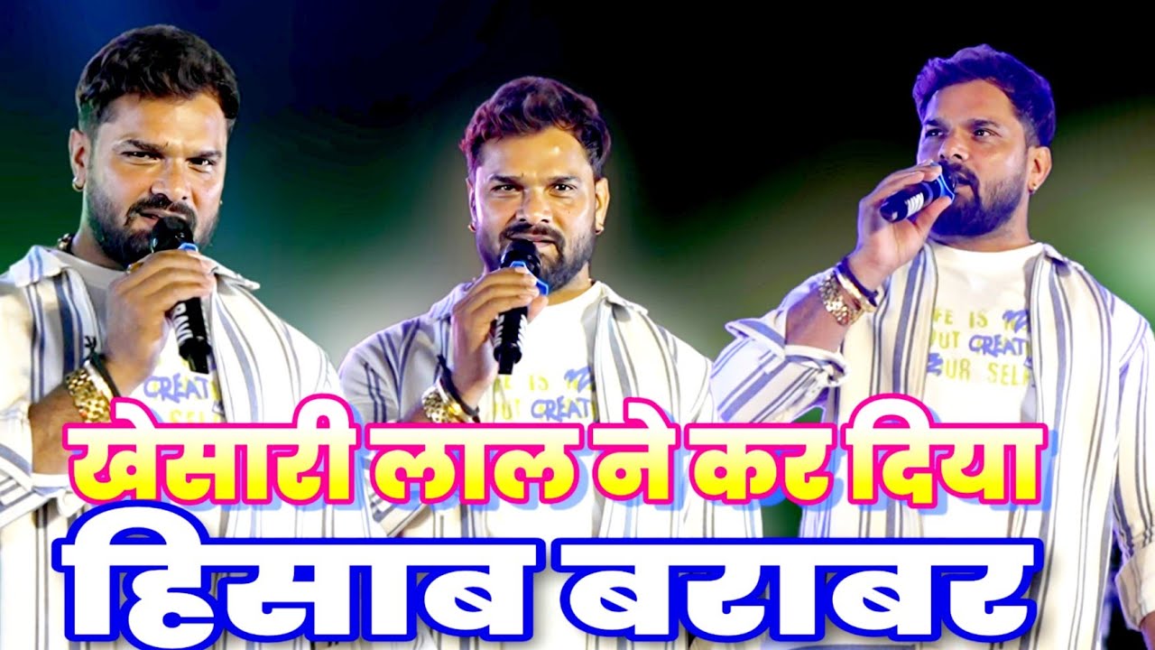 #Khesari Lal Sahebganj Jharkhand Stage Show में स्टेज पर आते ही कर दिया सबका हिसाब बराबर
