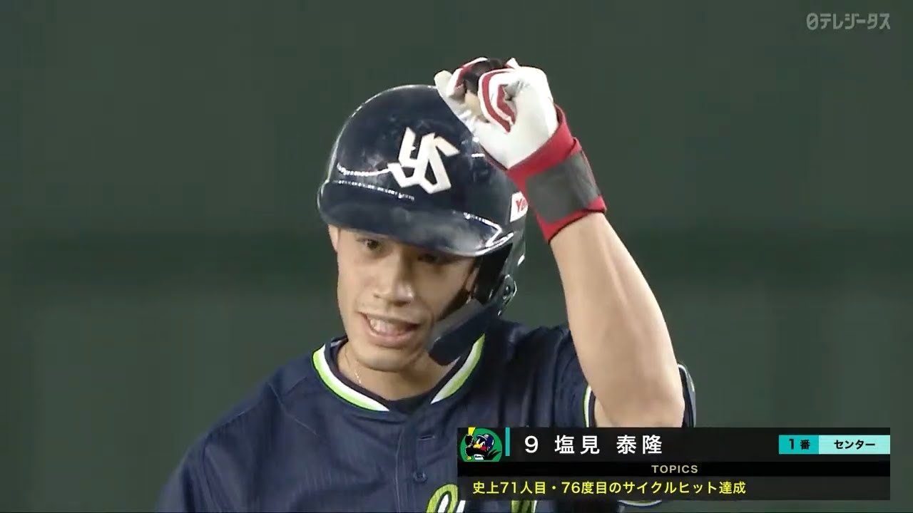 【ヤクルト・塩見泰隆】燕の切り込み隊長がサイクル安打達成!!【プロ野球史上71人目】