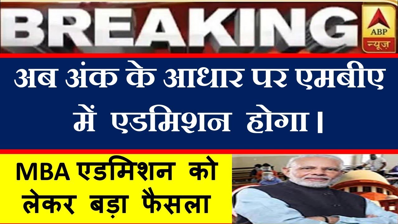 MBA admission 2020 || MBA AND PGDM ADMISSION PROCESS 2020||  management course admission |