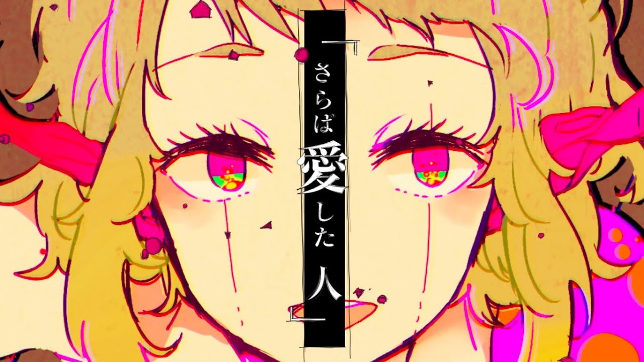 DECO*27 - ラブドール feat. GUMI