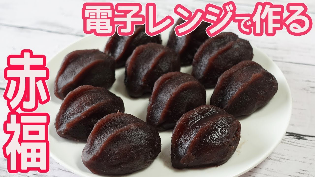電子レンジで作る「赤福」伊勢の名菓・赤福を再現！たっぷりのこしあんに柔らかい餅を包んで優しい甘さに♡