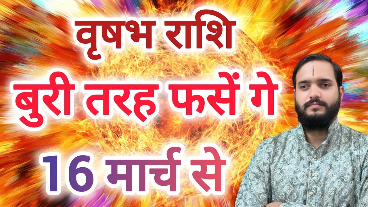 Taurus will be badly trapped from March 16, Vrishabh Rashi Rashifal, Taurus Horoscope