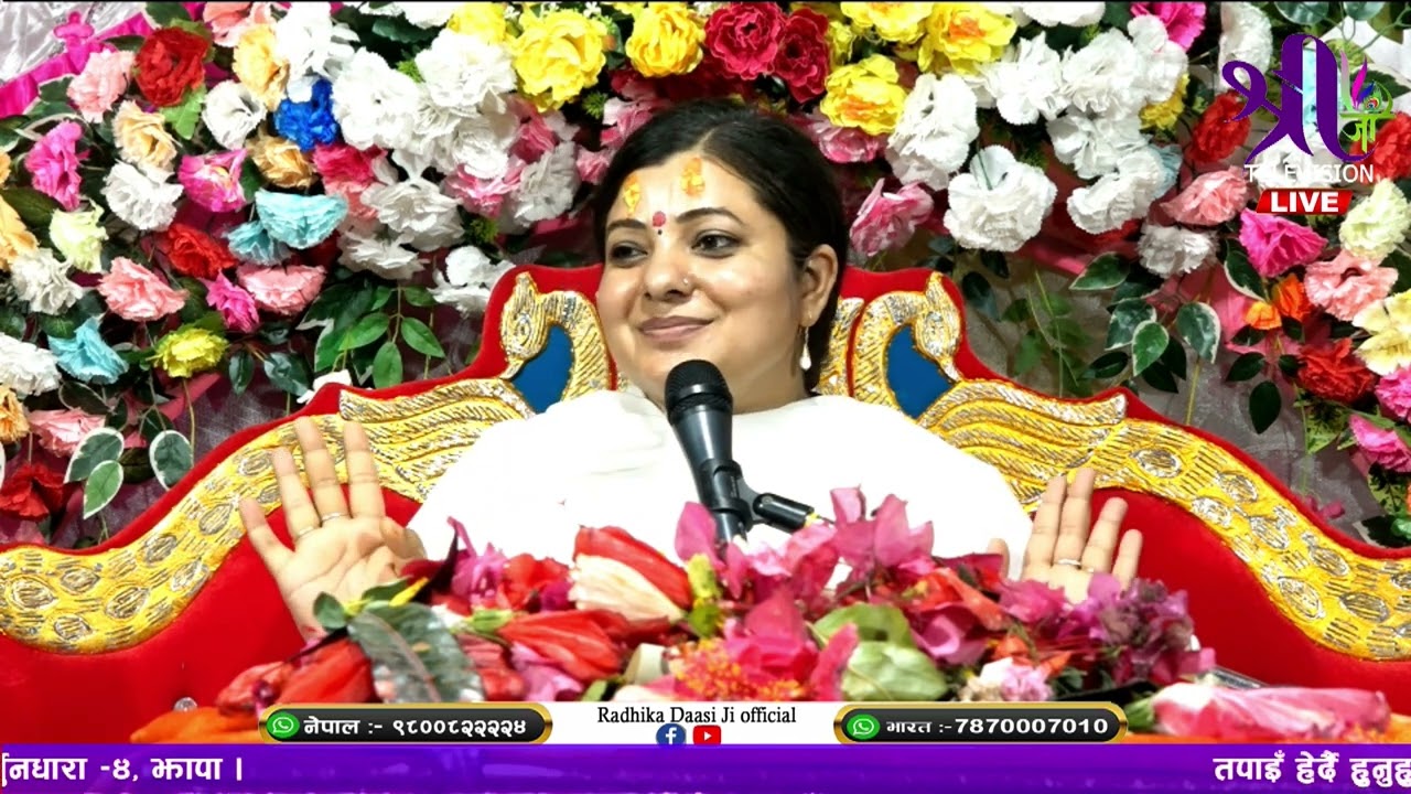 आखिर दुस्मन किन बन्दैछ त मोबाइल ? झुट बोल्न के ले बाध्य बनायो ? Bhagawat katha, Radhika daasi ji
