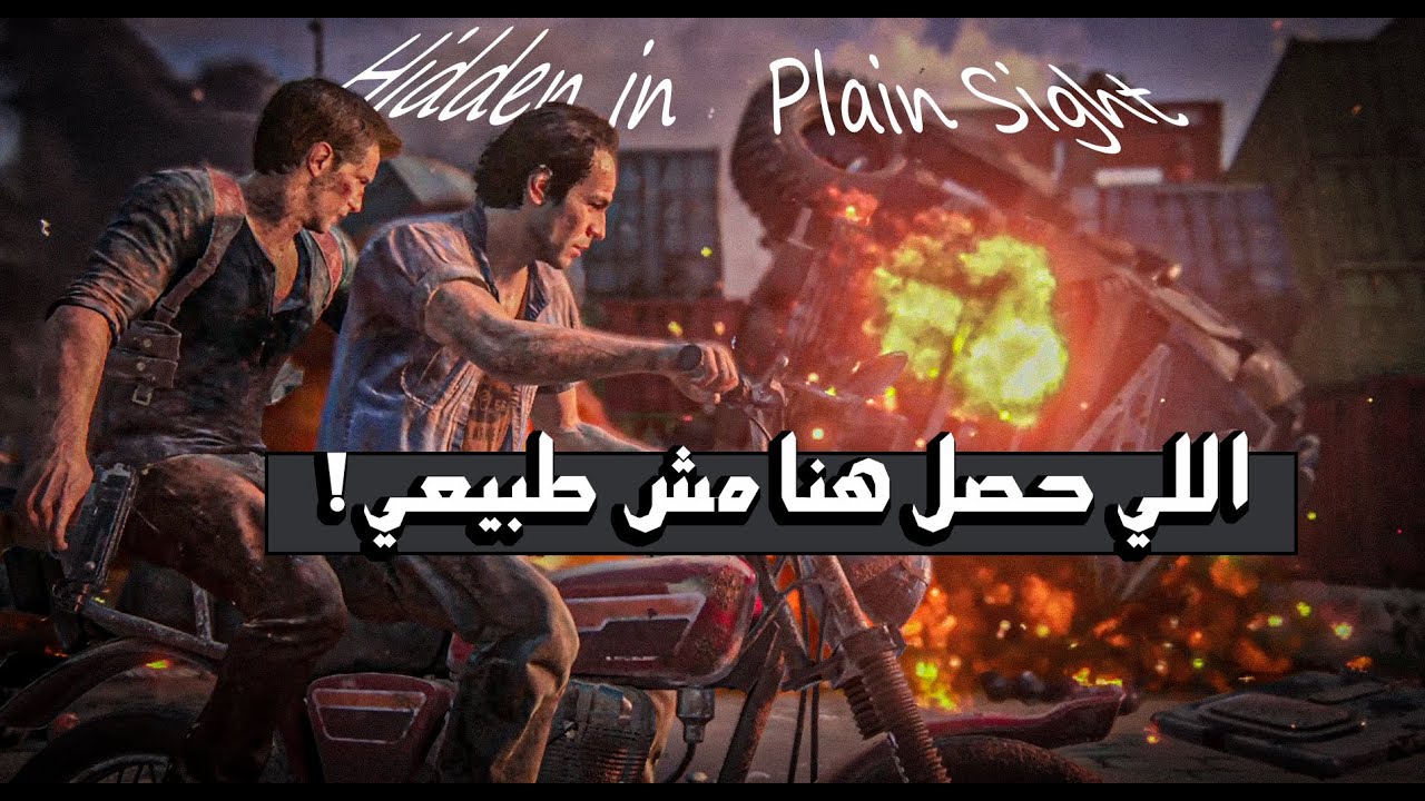 Uncharted 4: المفاجأة اللي هتقلب اللعبة كلها!