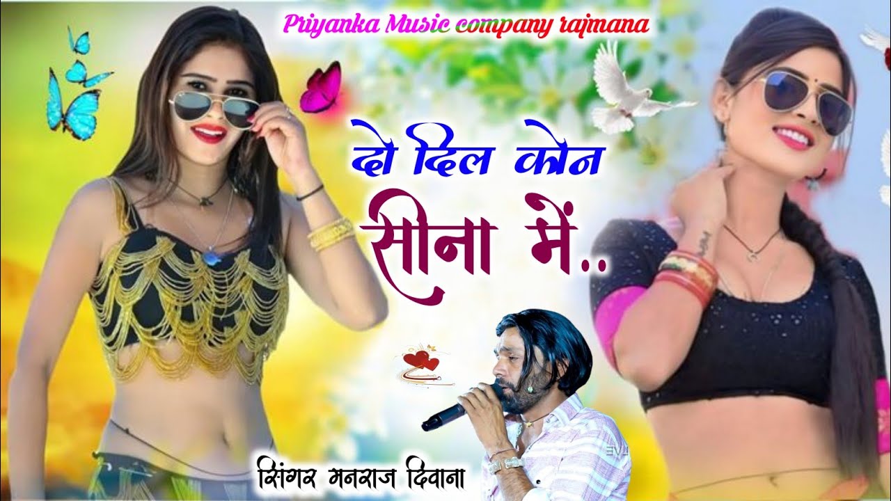 Song {4019} singer manraj Deewana//do dil kon sina me//दो दिल कोन सीना में//song 2025