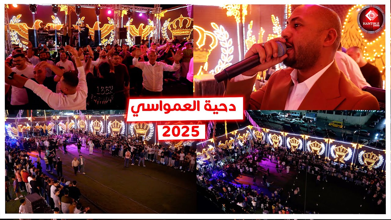 يوسف الشيخ - أقوى دحية 2025  - اسمع اصول الدحية - مهرجان العمواسي