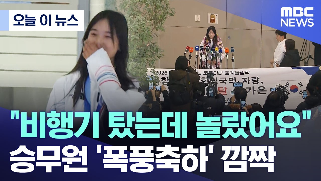 [오늘 이 뉴스] 