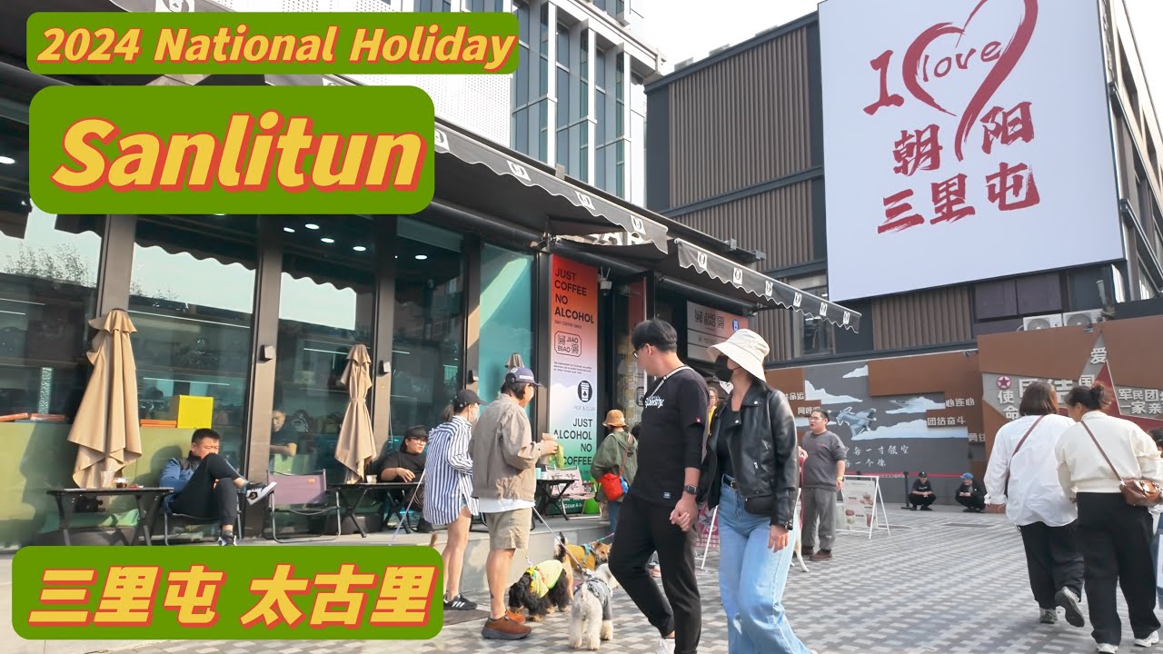 4K China Travel | Sanlitun Taikoo Li | 三里屯 | Beijing City Walk | China National Day | City Ambience
