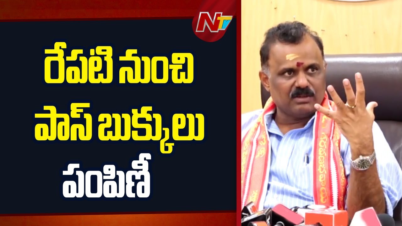 Pattadar Passbooks Will Be Distributed From Tomorrow - Minister Anagani Satyaprasad | NTV Telugu