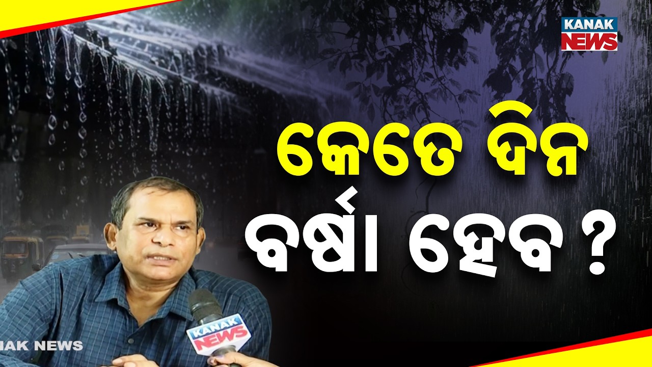 Big Weather Alert! Rain to Continue in Balasore for 5&ndash;7 Days, Check Forecast