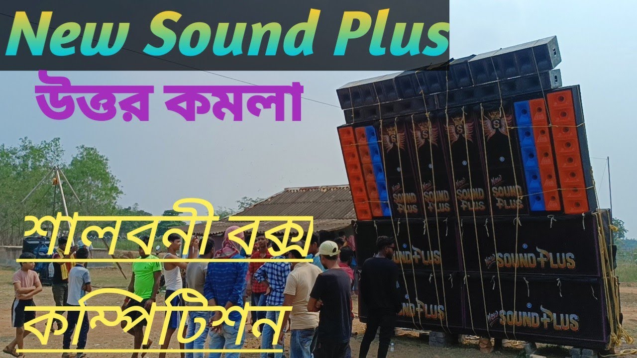 New Sound Plus Music salboni uttor komola box competition 