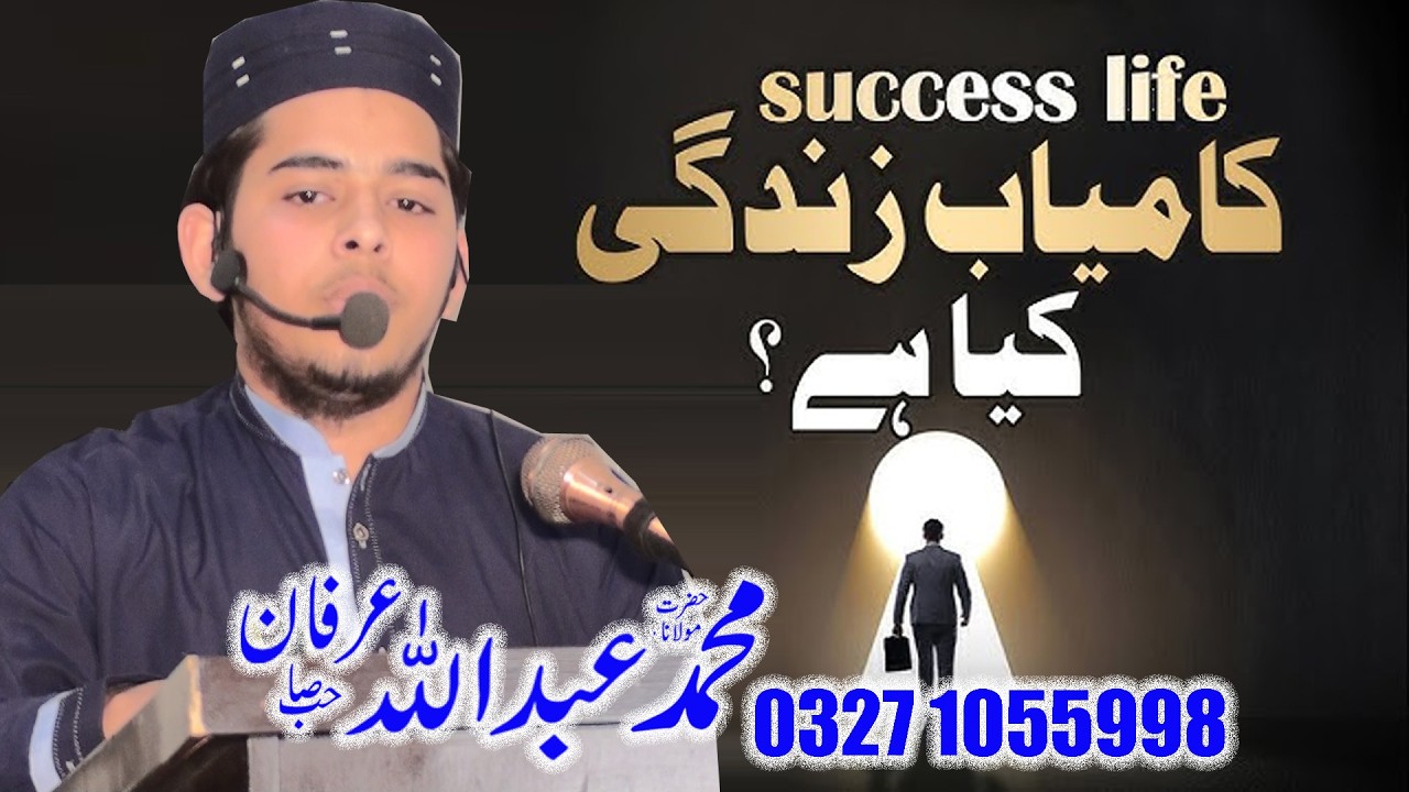 What Is a Successful Life? | The Secret of Success in Deen and Duniya| Muhammad Abdullah Irfan Sahib