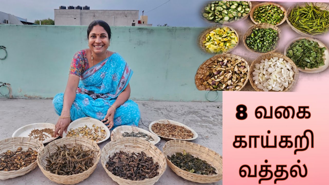 கோடைகால ரெசிபி 8 வகை காய்கறிகளில் வத்தல் போடும் முறை என்னுடைய  பக்குவத்தில் உங்களுக்காக 👌