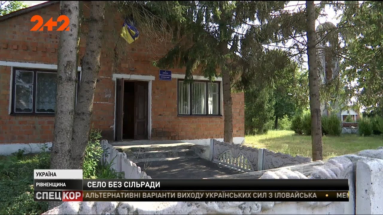 В селе Великие озера, в Ровенской области, уволили почти весь штат сельсовета, за неимением денег