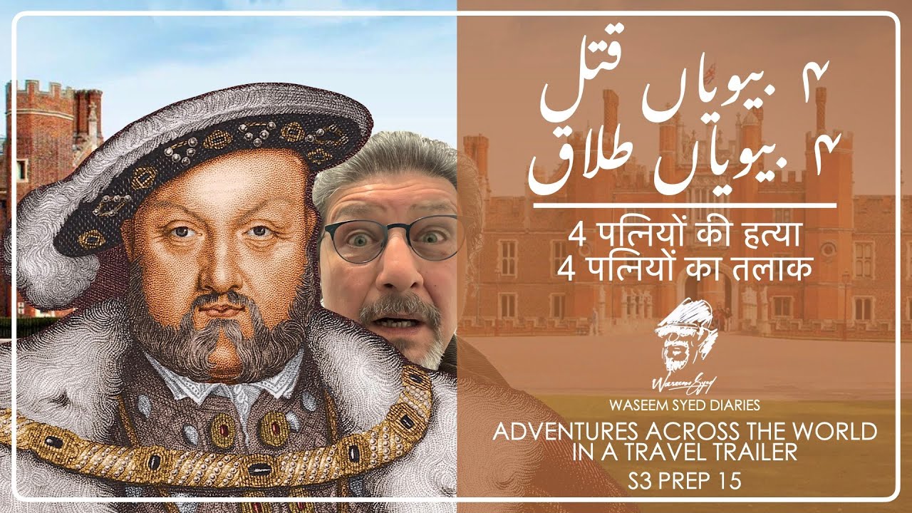 E15 Stories of British Monarchy | King Henry VIII | Hampton Court Palace | Urdu/Hindi