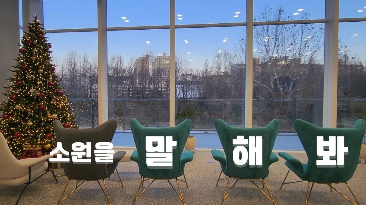 새벽 기상 집으로 출근하다 | 2026년 새해 소원을 말해봐 | 건강 관리 | 재테크 경제적 자유  파이어족 | 퇴임 노후 생활 | 중년 생활 잘 만들기