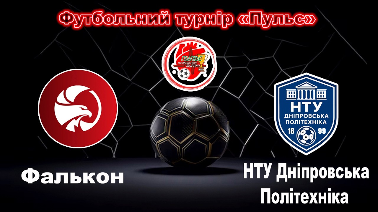 LIVE | 14.30 Фалькон - Дніпровська політехніка