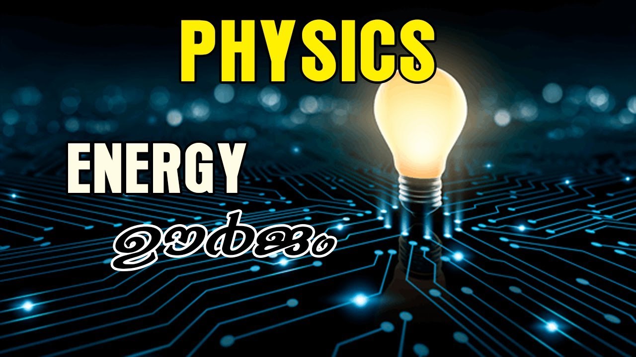 PHYSICS | ENERGY | KERALA PSC COACHING | RAILWAY GROUP D | SSC POLICE |