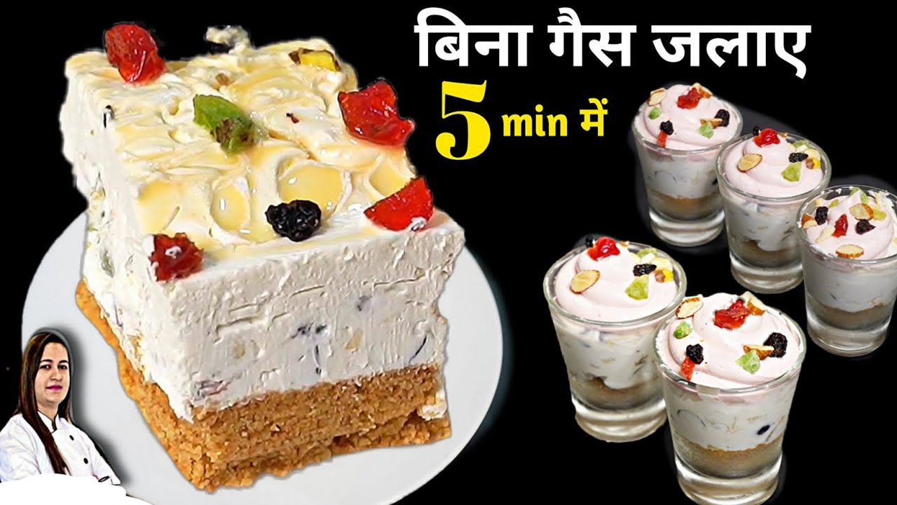10 Minutes Cold Dessert Recipe | बिना गॅस जलाये ऐसी मिठाई बनाएगे तो आइसक्रीम खाना भूल जाएंगे