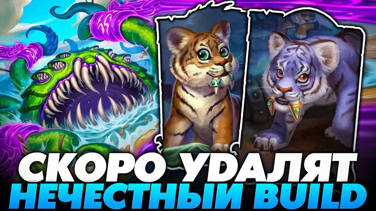 БЛИЗЫ ЭТО ТОЧНО УДАЛЯТ ИЗ ИГРЫ! САМЫЙ НЕЧЕСТНЫЙ БИЛД!!! Guddumpog Guddummit Hearthstone