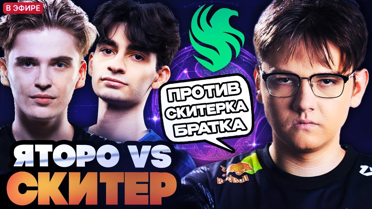 ЯТОРО НА СЛАРКЕ УНИЧТОЖАЕТ СКИТЕРА И 9КЛАСС! YATORO SLARK DOTA 2 STREAM
