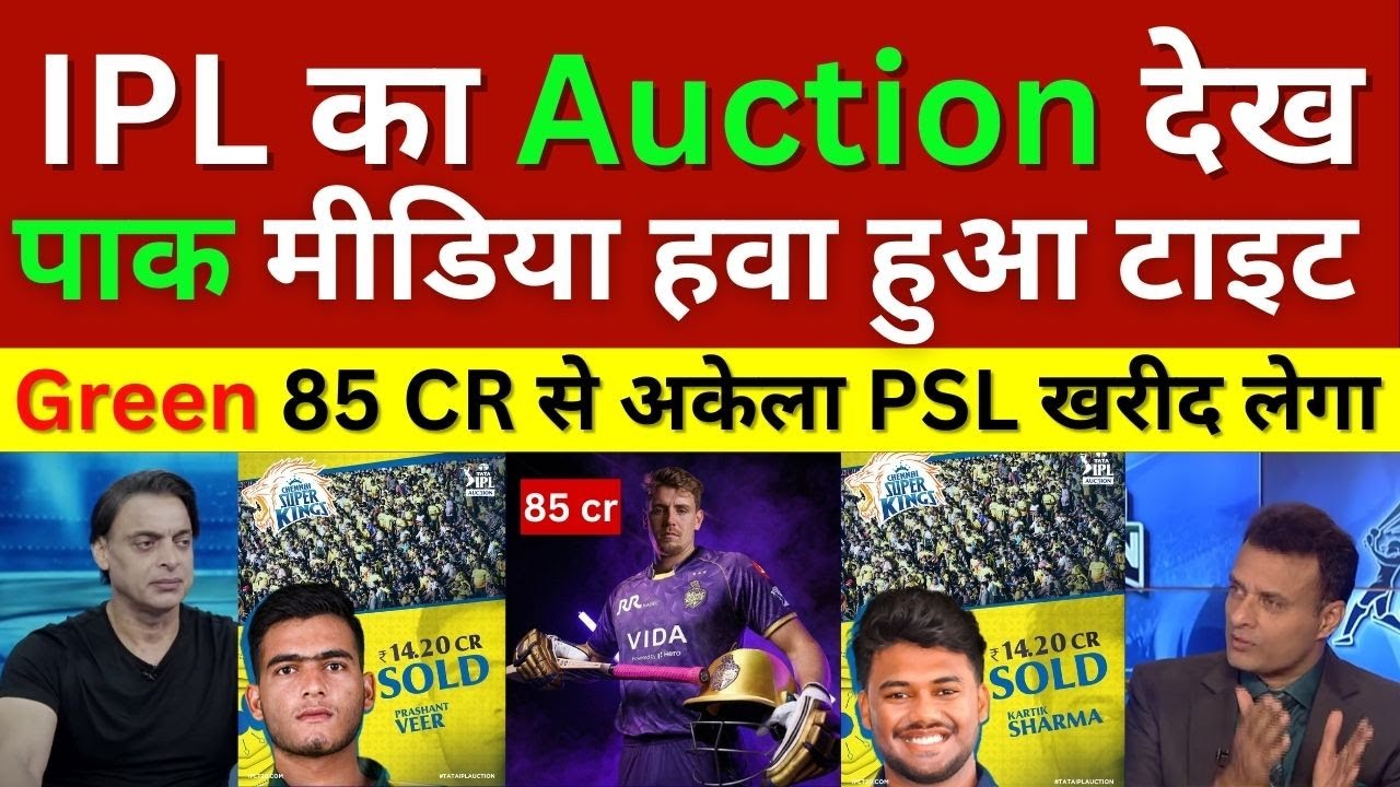 Shoaib Akhtar Shocked IPL Auction 2026 live, Prashant Veer, Kartik Sharma, Green 85 cr, Pak Reacts
