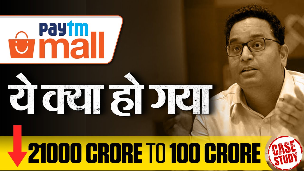 20900 करोड़ गायब ! Rise & Fall of Paytm mall l Dr Ujjwal Patni | Case Study #paytm