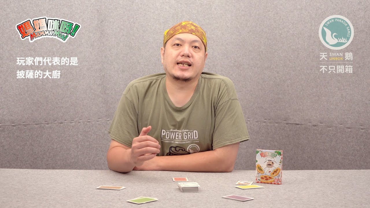 MAMMA MIA! 媽媽咪呀！｜天鵝不只開箱