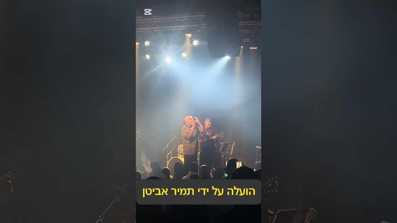 שיר לוי - שאריות מעצמי | זאפה הרצליה 14.1.2026