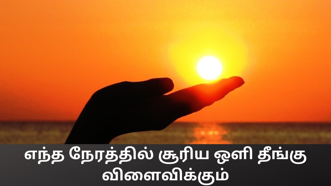 எந்த நேரத்தில் சூரிய ஒளி தீங்கு விளைவிக்கும் #172 (Which time Sunlight is Harmful)_C.K.Nandagopalan