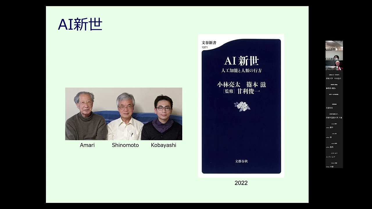 KEIS新春講演会 AI新世 篠本滋先生
