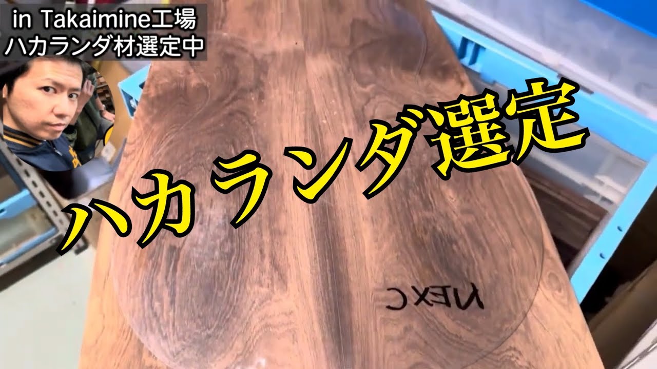 【極上】Takamine工場で木材選定＆新設ショールームに潜入してきたッの巻！
