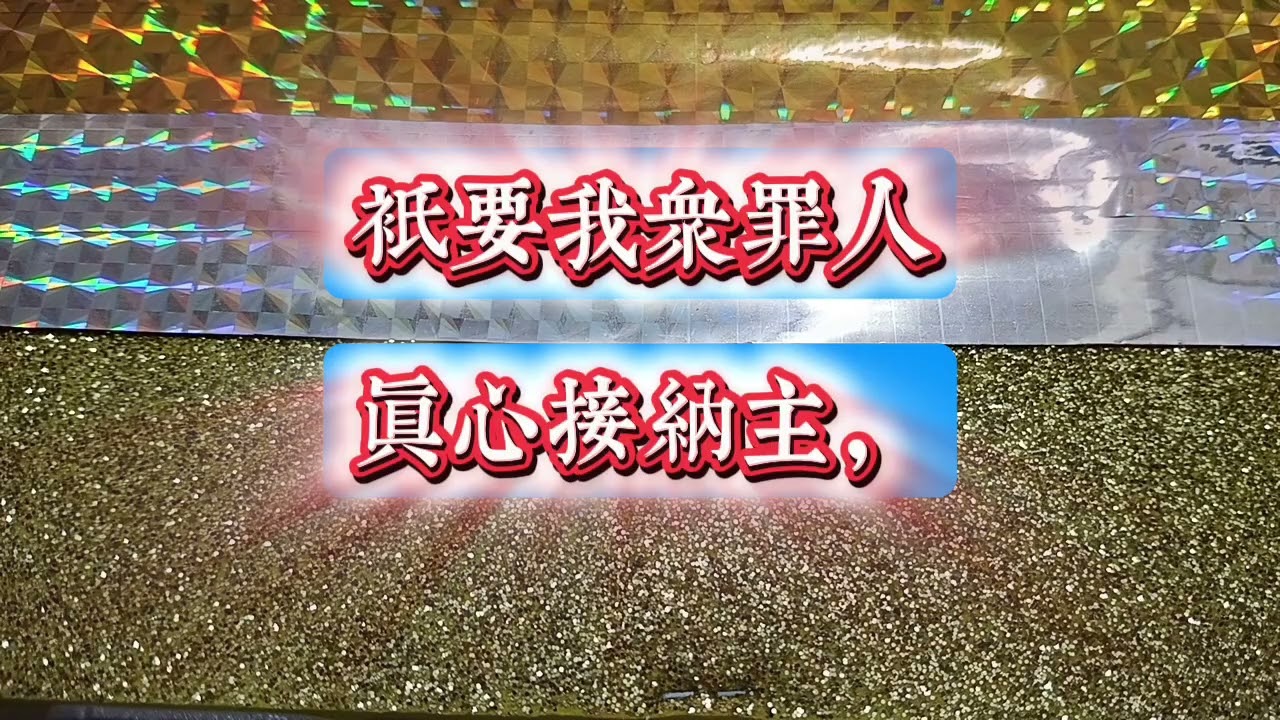 （ 榮耀归于真神 ）这里是一首音乐歌曲 。
