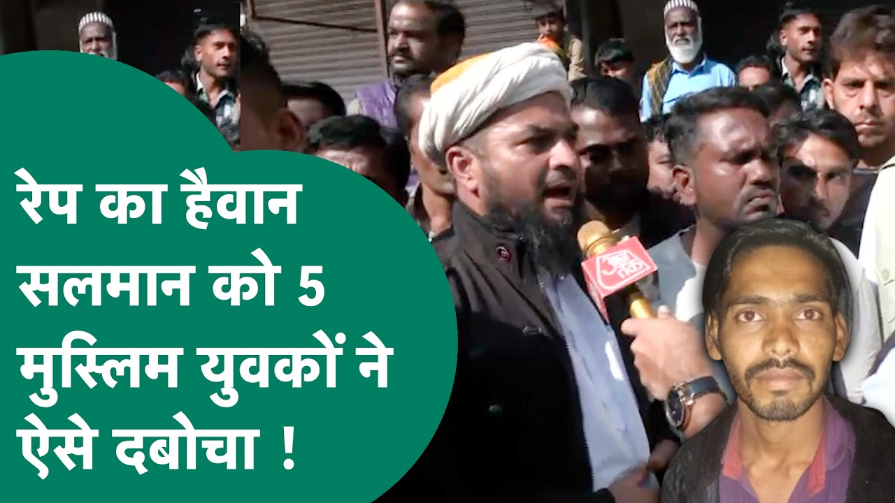 Raisen Rape के आरोपी Salman को पकड़वाने वाले मुस्लिम युवकों ने किया बड़ा खुलासा ! | MP Tak
