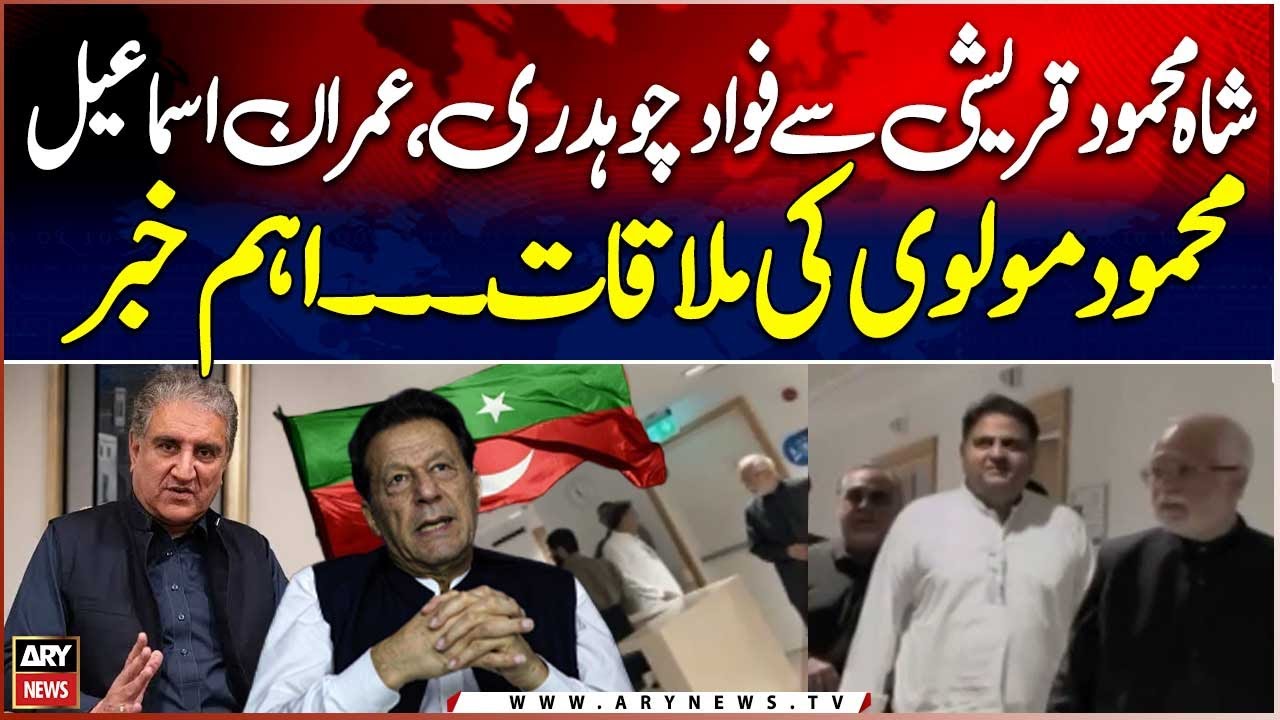 Shah Mahmood Qureshi meets Fawad Chaudhry, Imran Ismail, and Mahmood Molvi