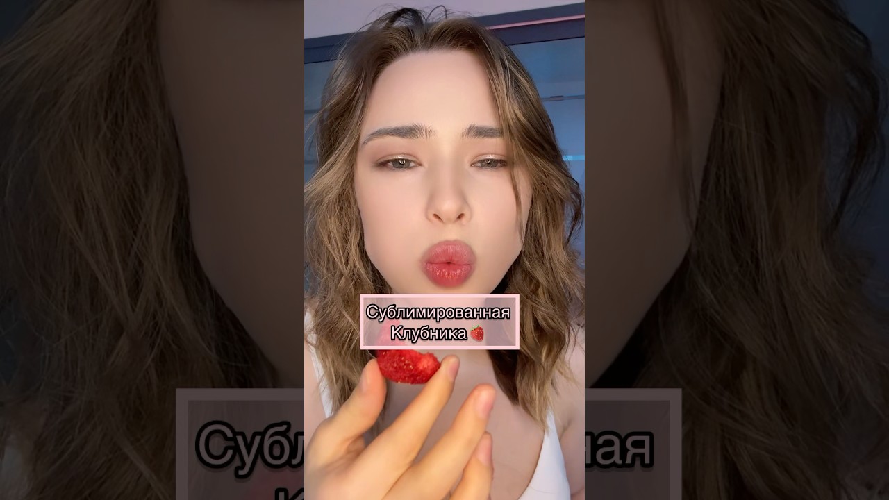 Сублимированная клубника 