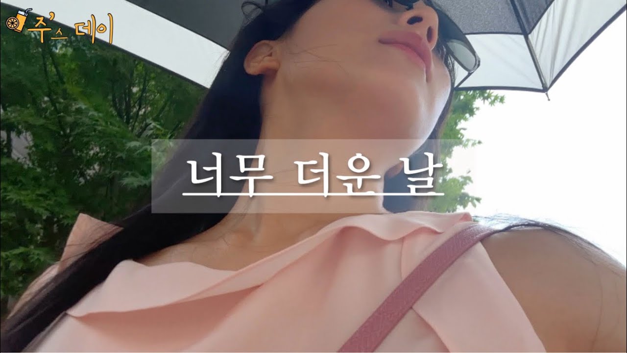 굳이 나가서 먹겠다고, 폭염경보 | ep.1