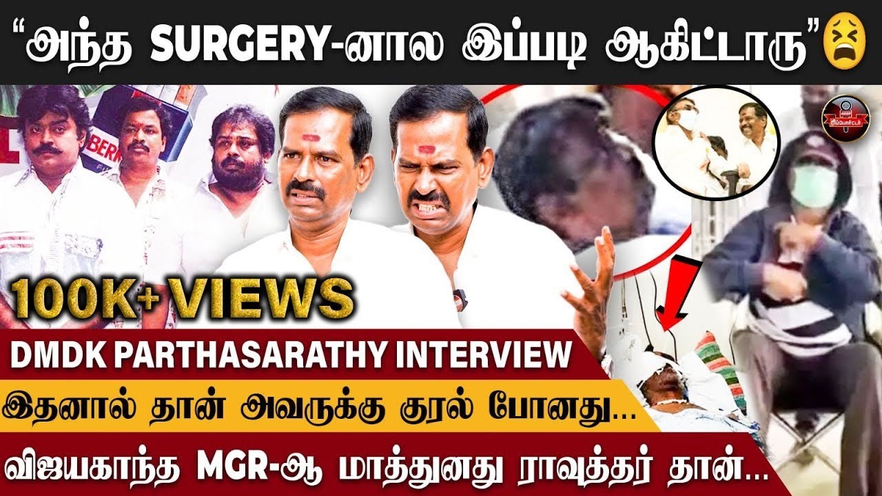 மண்டபம் இடிக்கும் போது விஜயகாந்த் சொன்ன விஷயம்! |  DMDK Parthasarathy | Captain Vijayakanth