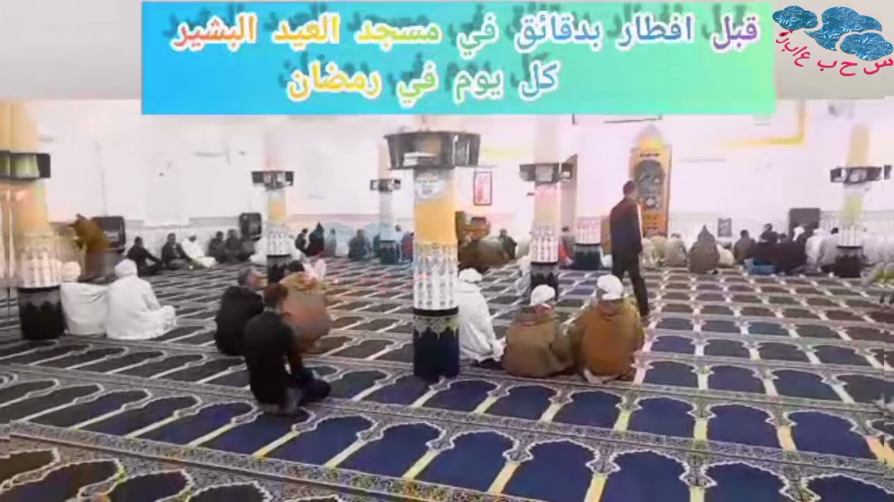 نفحات إيمانية بحلول رمضان بمسجد الشيخ العيد البشير ..حاسي بحبح  رمضان 1444 /2023