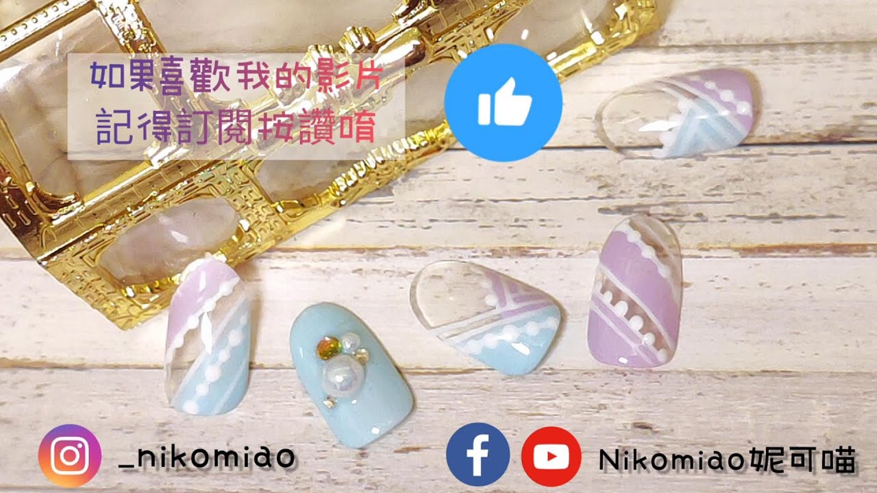#87 甜美有氣質的造型法式