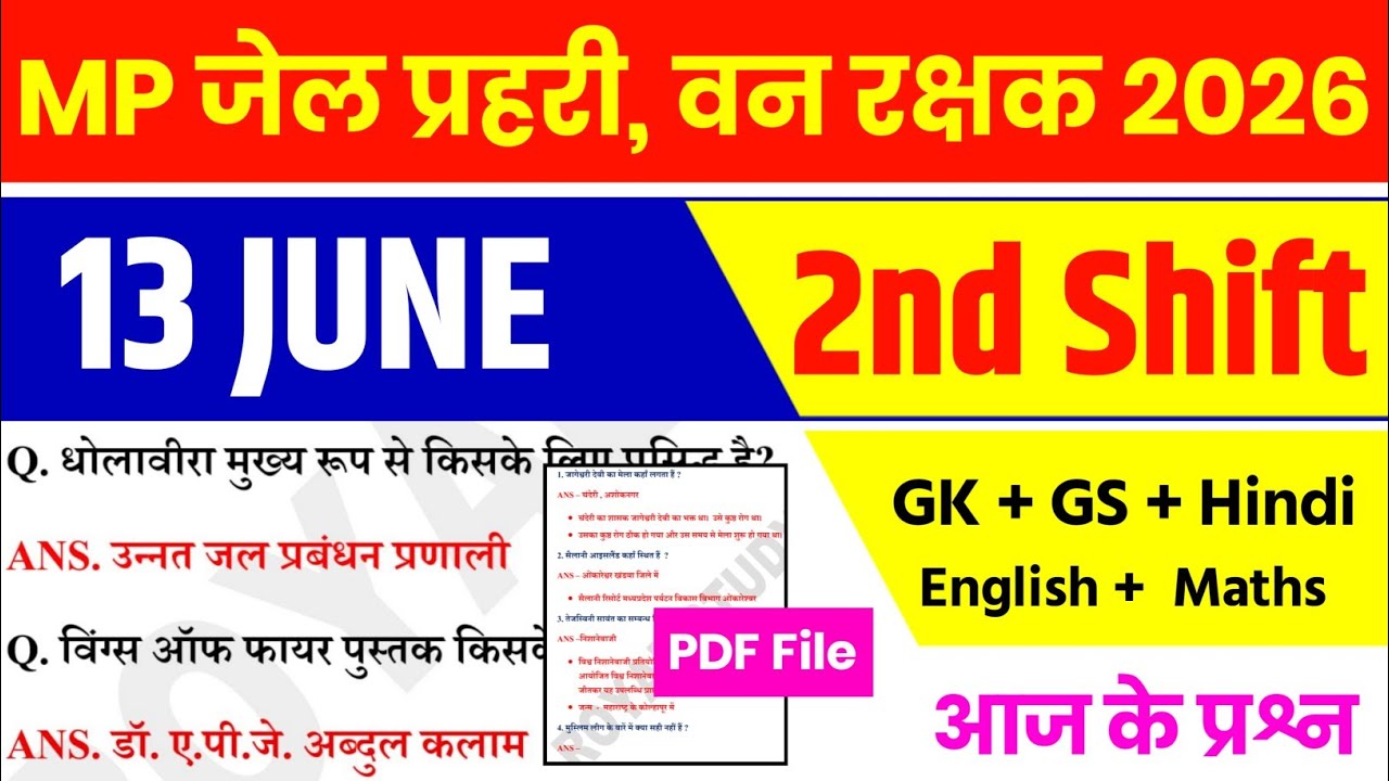 June 13 2nd Shift MP Jail Prahari Forest Guard Analysis 2026 | MP Jail Prahari Forest Guard Analy...