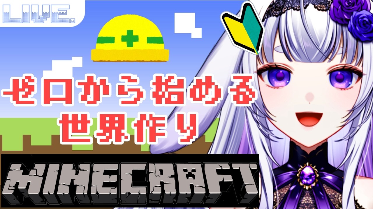 【マインクラフト/Minecraft】作業雑談。初心者がゼロから始める世界作り！【Cheers_project/華鳥】 #新人vtuber #華鳥