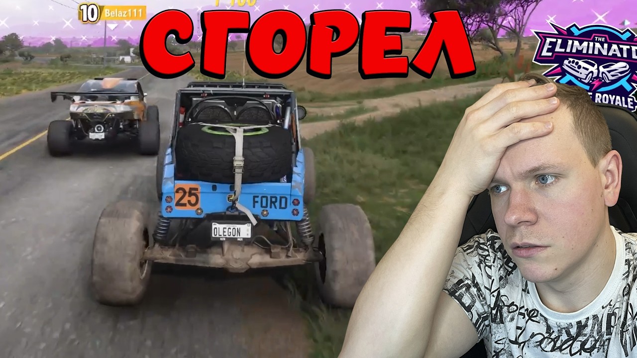 КАЙФОВЫЕ ЗАЕЗДЫ, НО ПОСЛЕ ТАКОГО ФИНАЛА Я СГОРЕЛ! (FORZA HORIZON 5 ВЫШИБАЛА)