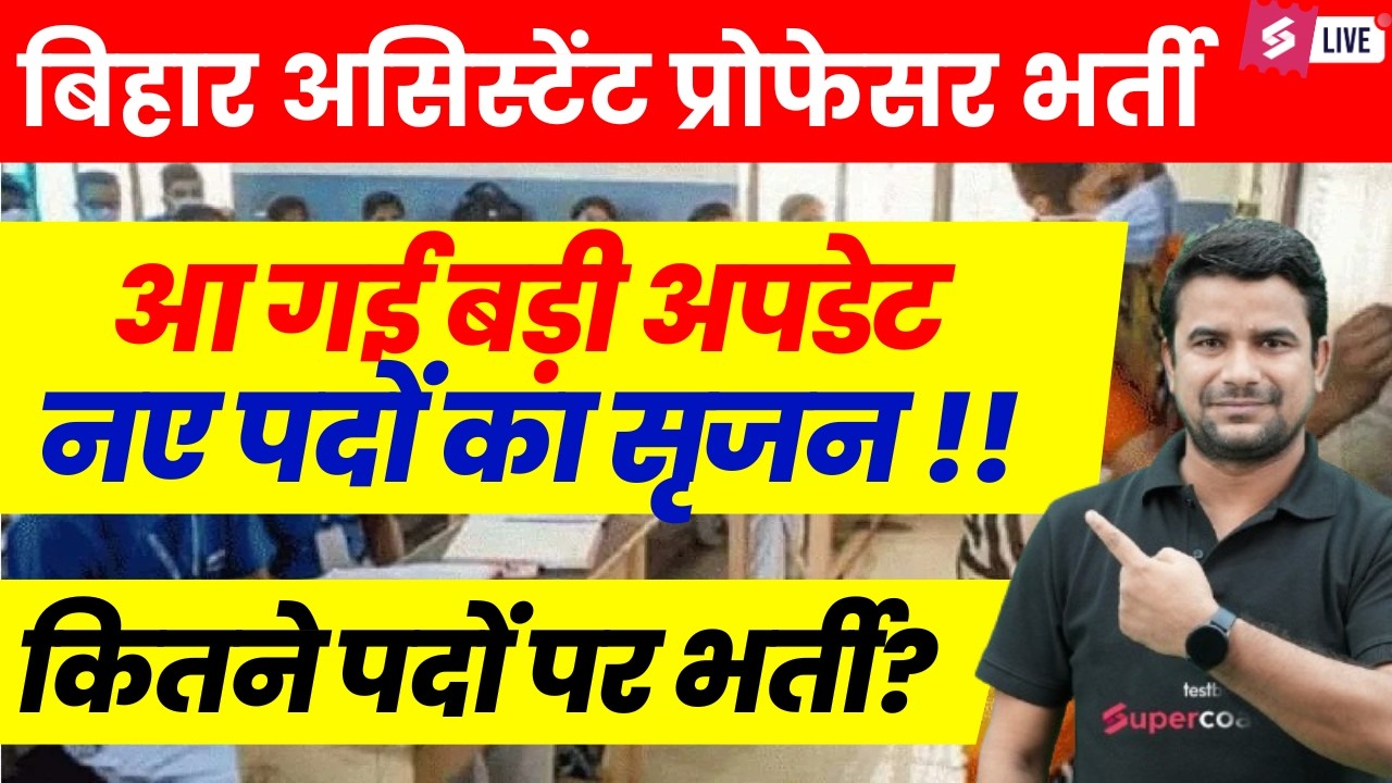Bihar Assistant Professor Vacancy 2026 | Bihar Assistant Professor Update | Bihar BET 2026 | DH Sir